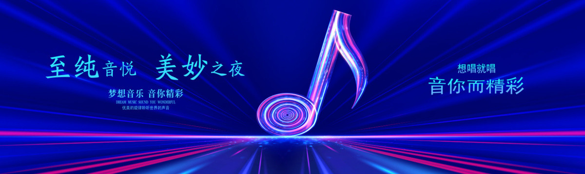 音樂(lè)會(huì)展板