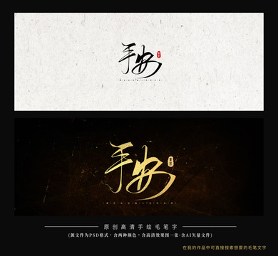 平安毛筆字