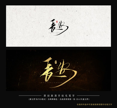 長(zhǎng)安毛筆字