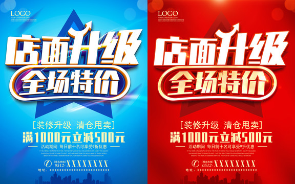 店面升級