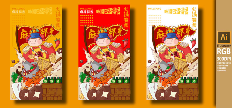 火鍋海報