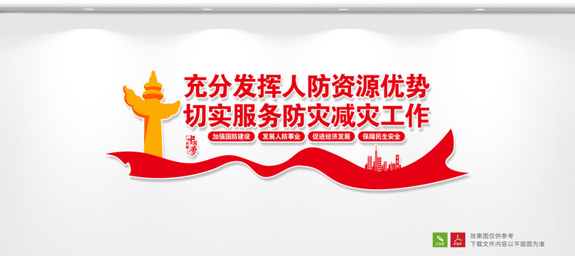 人防局文化墻