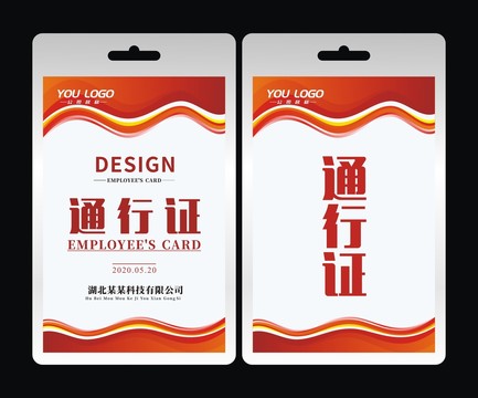 通行證