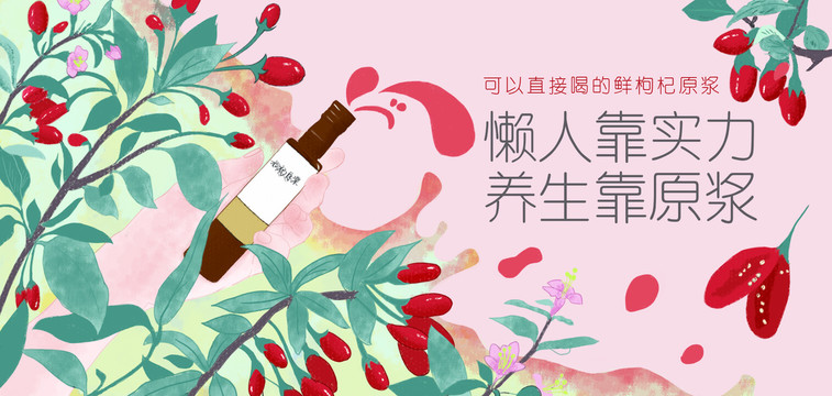 枸杞原漿