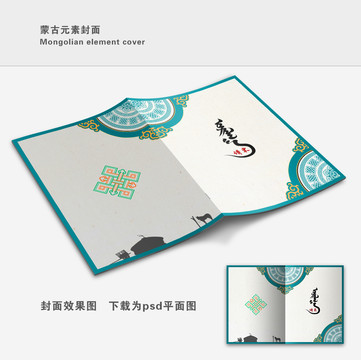 蒙古元素請?zhí)饷? style=