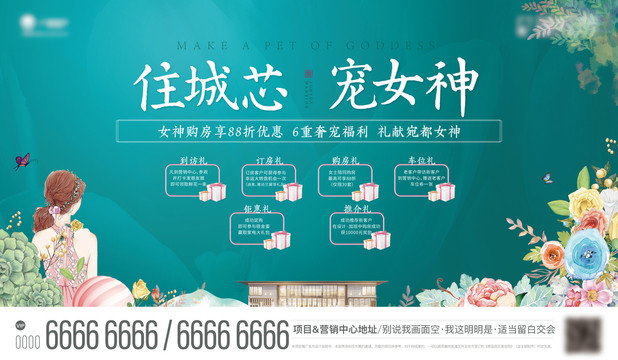 地產(chǎn)女神節(jié)主畫面