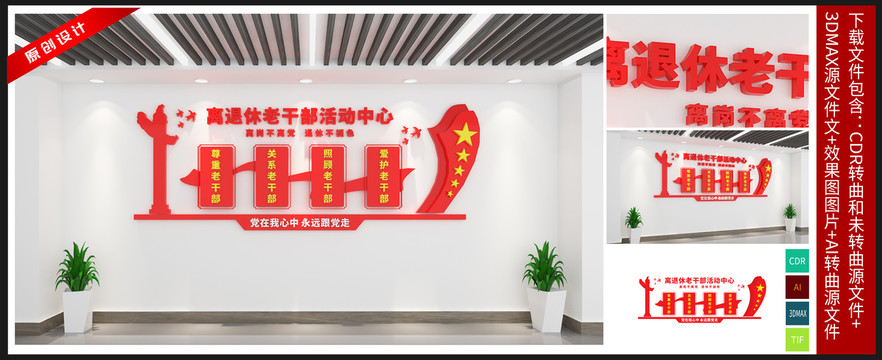 離退休老干部活動中心