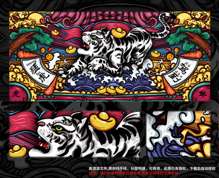 國潮虎年插畫