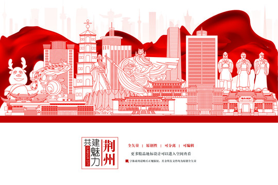 荊州
