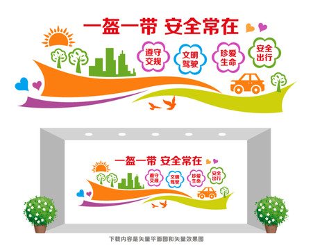 一盔一帶安全守護(hù)行動(dòng)
