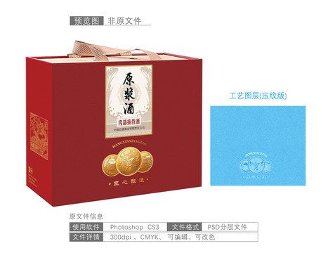 酒包裝設計酒盒酒箱醬酒包裝禮盒