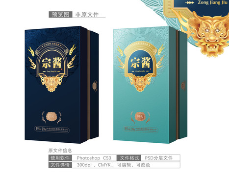 酒包裝設(shè)計酒盒酒箱包裝設(shè)計醬酒