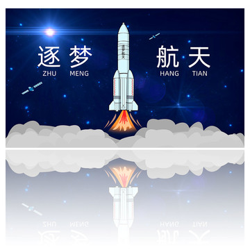 中國(guó)航天