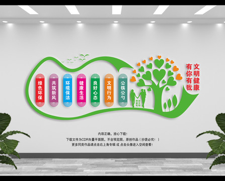 文明健康