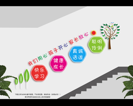 幼兒園樓梯文化墻