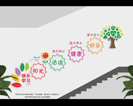 幼兒園樓道文化墻