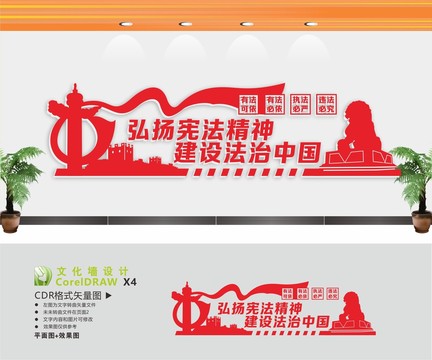 法治中國(guó)展板