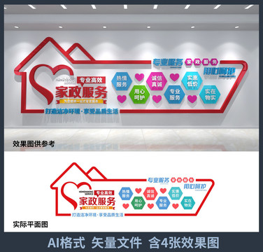 家政服務企業(yè)公司風采文化形象墻