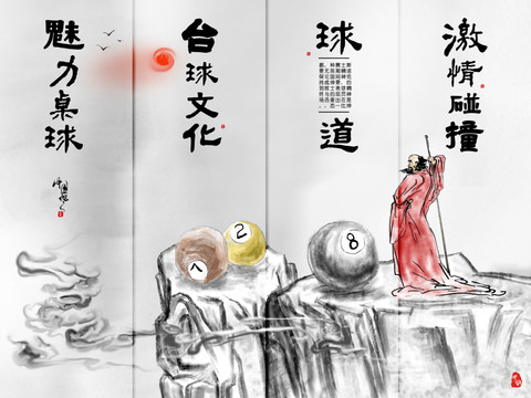 臺(tái)球