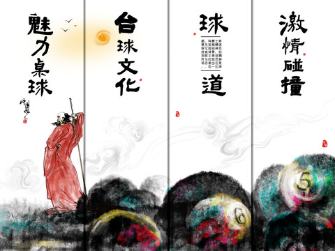 臺球