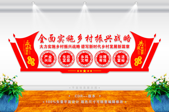鄉村振興