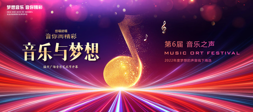 音樂與夢(mèng)想海報(bào)