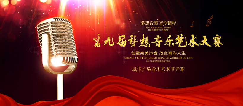 音樂海報(bào)