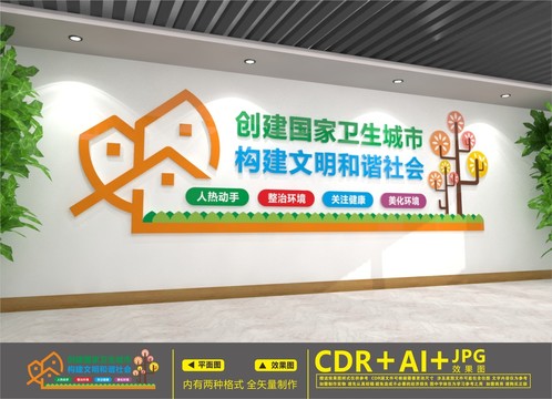 創(chuàng)衛(wèi)生城市