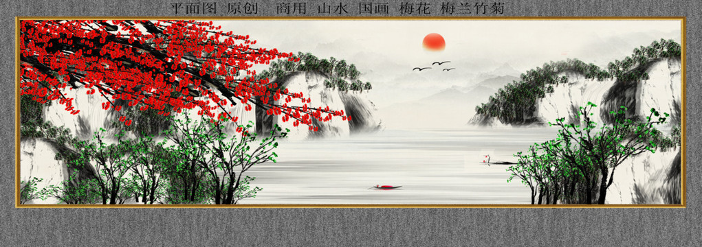 國畫山水