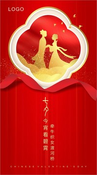 七夕節(jié)