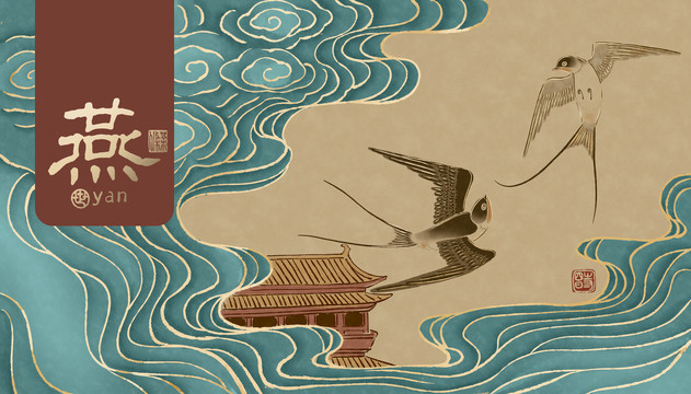 燕子插圖