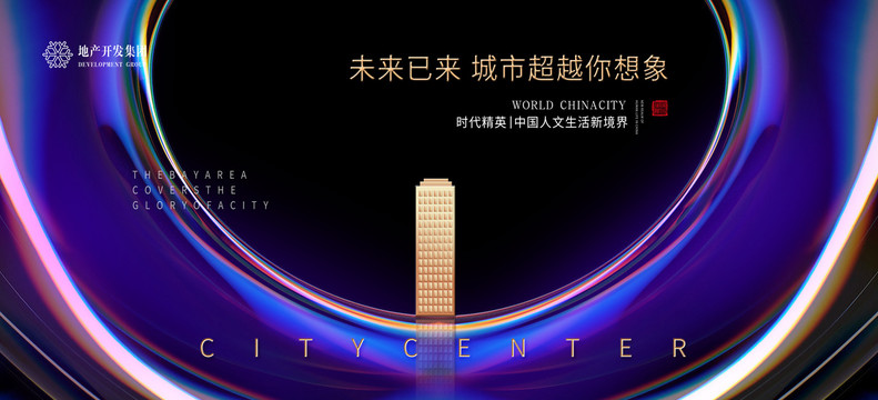 炫酷地產(chǎn)廣告