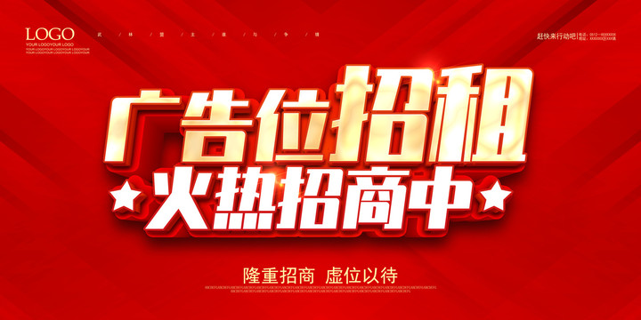 廣告位招租