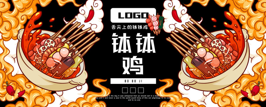 缽缽雞