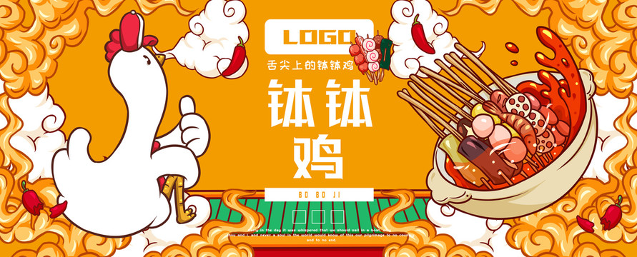 缽缽雞