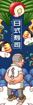 壽司之神