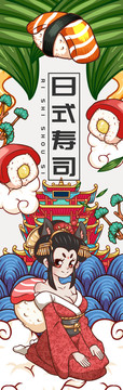 花魁壽司