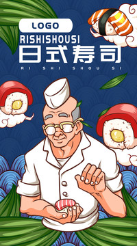 壽司之神