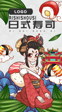 花魁壽司