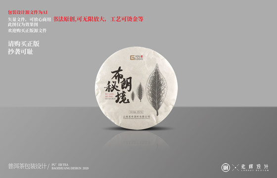 布朗秘境云南普洱茶餅包裝設(shè)計(jì)