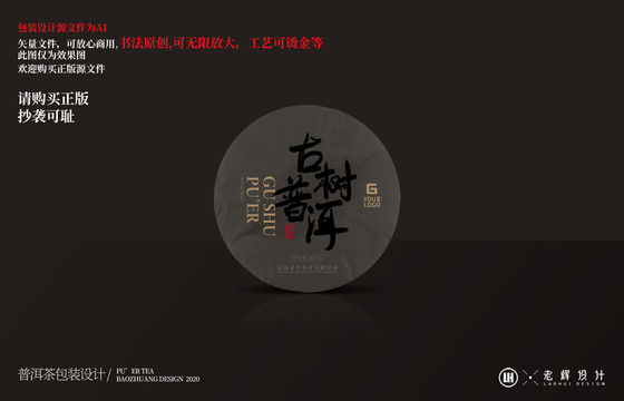 古樹普洱包裝設(shè)計(jì)棉紙?jiān)O(shè)計(jì)
