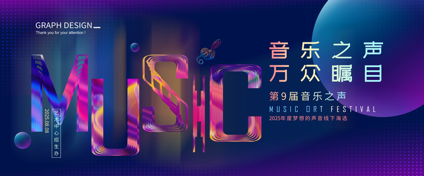 音樂(lè)節(jié)
