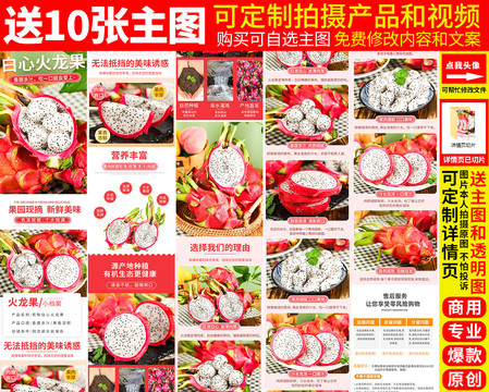 白肉火龍果詳情頁主圖