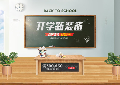 开学季海报banner背景