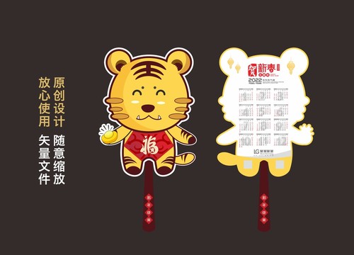 虎年日歷