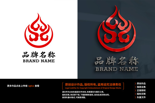 火焰火云火字LOGO标志设计