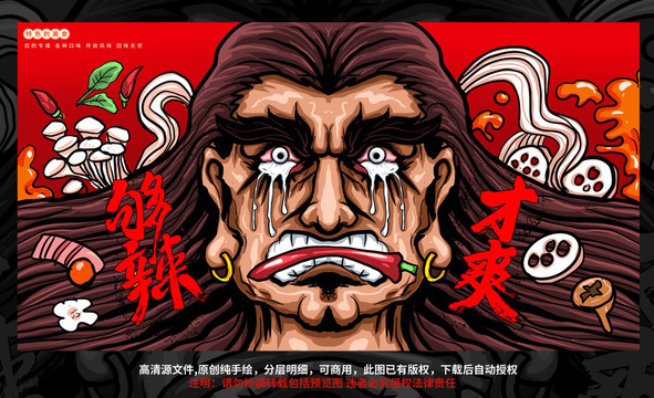 麻辣燙