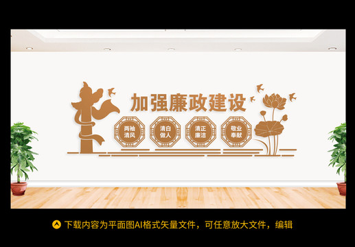 廉政文化墻