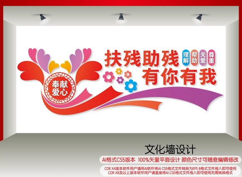 扶殘助殘有你有我