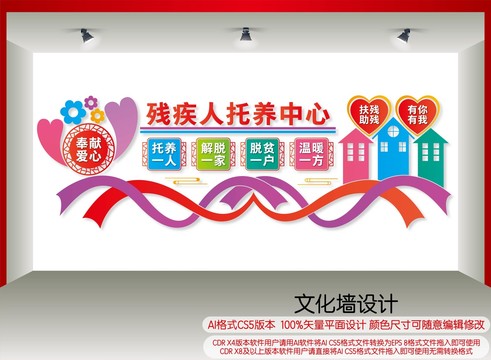 殘疾人托養(yǎng)中心